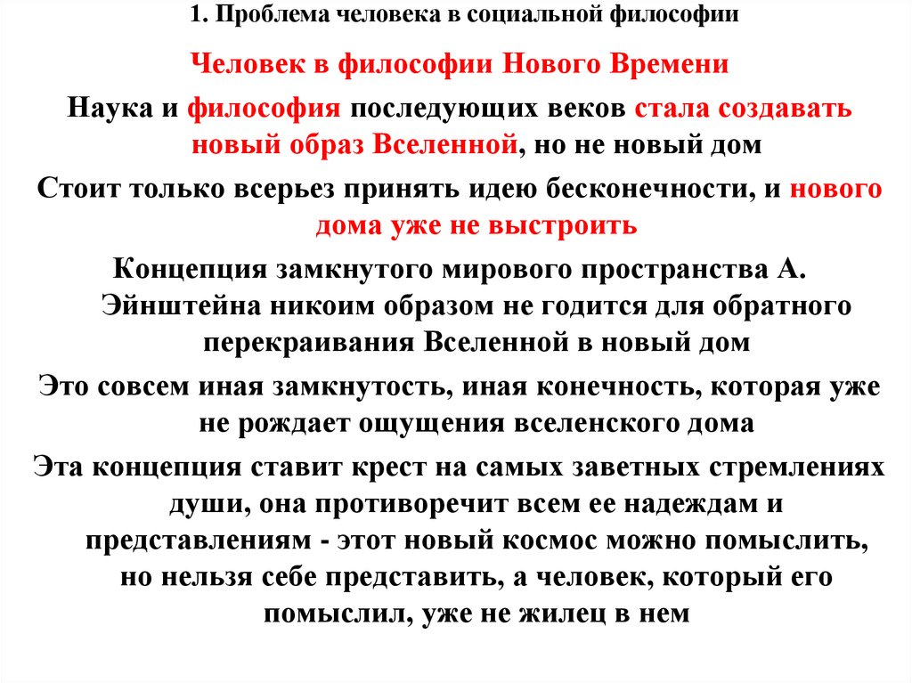 Человек в философии нового времени