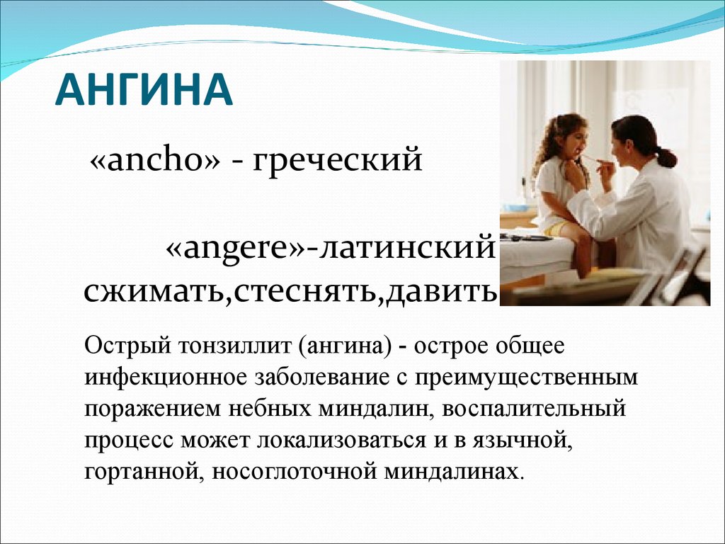 Атипичные формы ангины презентация