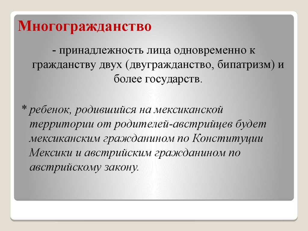 Двойное гражданство выгоды и трудности презентация