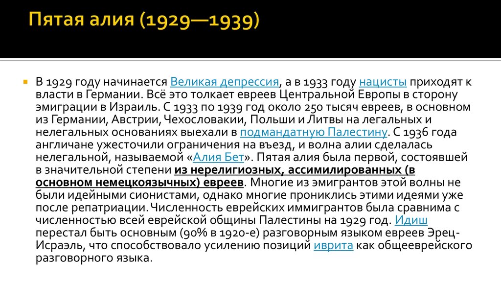 События 1929 1939