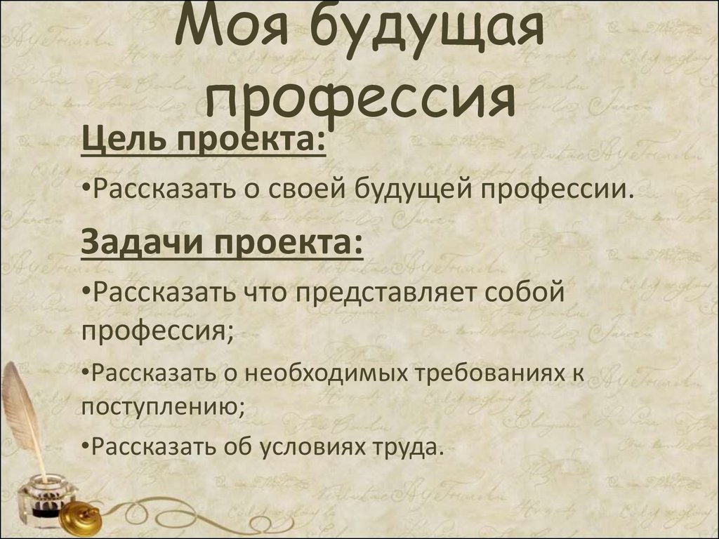 План сочинения о профессии