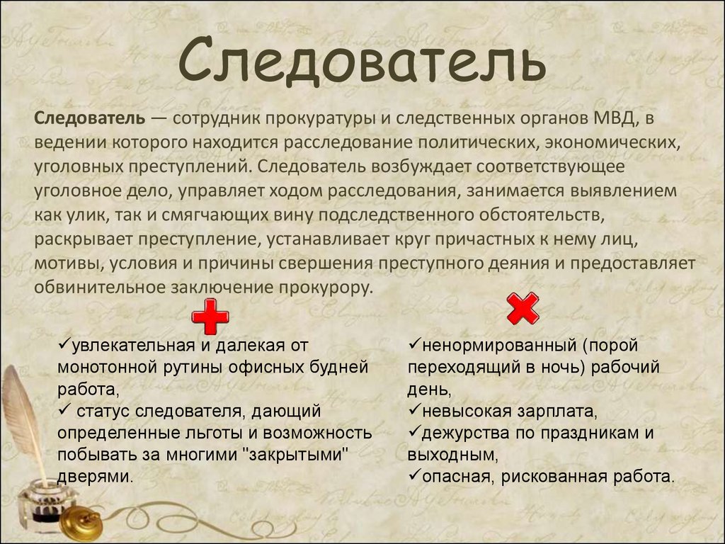 Сочинение почему я хочу быть. Презентация на тему профессия следователь. Сочинение моя будущая профессия следователь. Профессия следователь сочинение. Почему я выбрала профессию следователя.