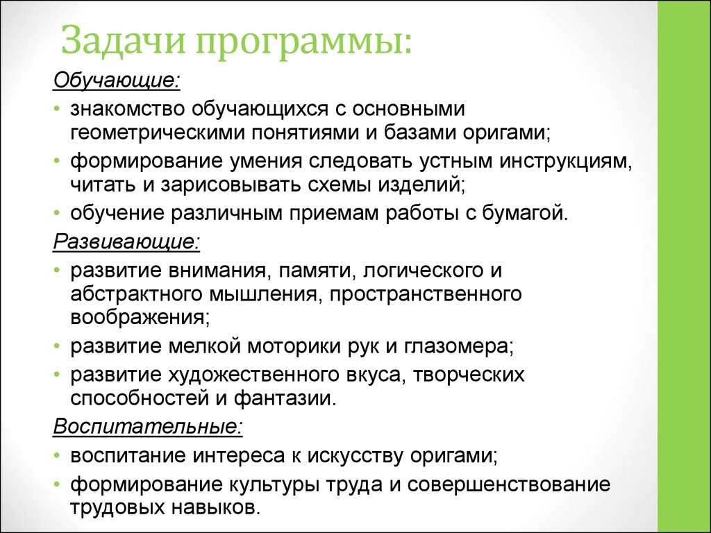 Задание программы. Основные задачи обучения геометрическому понятию. Приложение для задач. Задачи утилит. Задачи программы картинки.