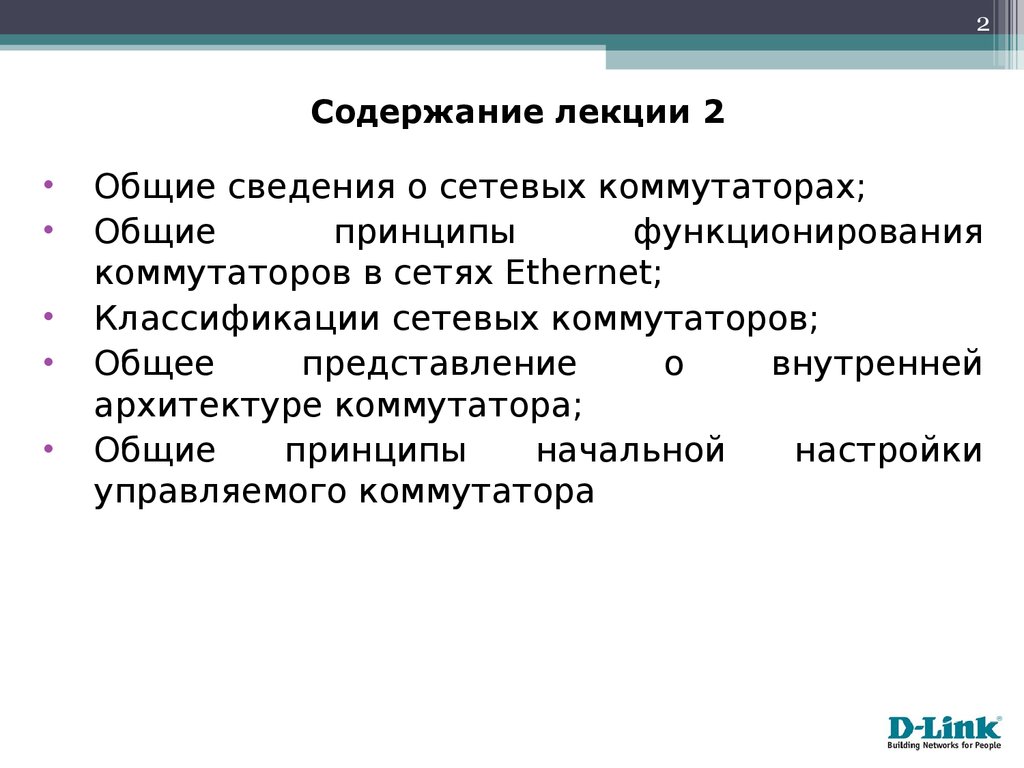 Начальные принципы