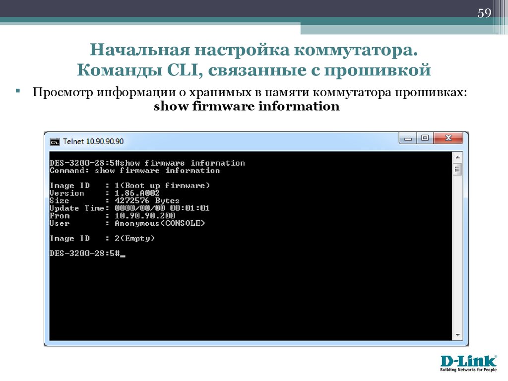 Как настроить команды. Настройка коммутатора. Начальная настройка коммутатора. Команда для настройки коммутатора. Базовая настройка коммутатора.