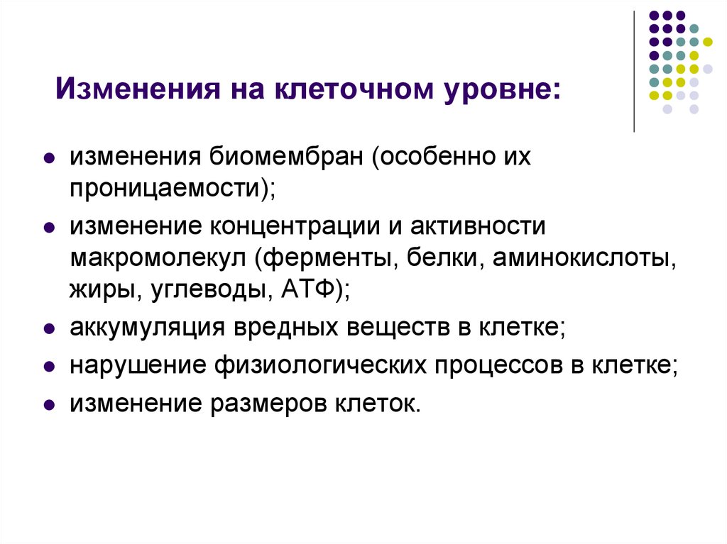 Возрастные изменения клеток. Возрастные изменения на клеточном уровне это. Изменение концентрации и активности макромолекул. Экологические изменения.