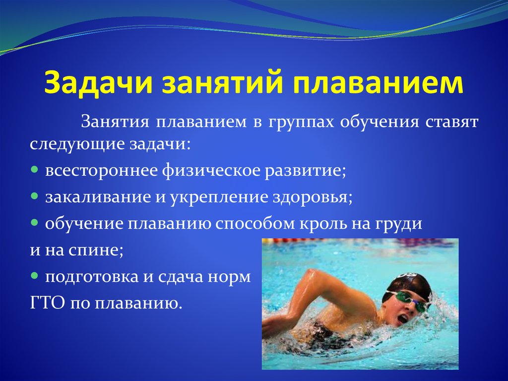 Презентация на тему лечебное плавание