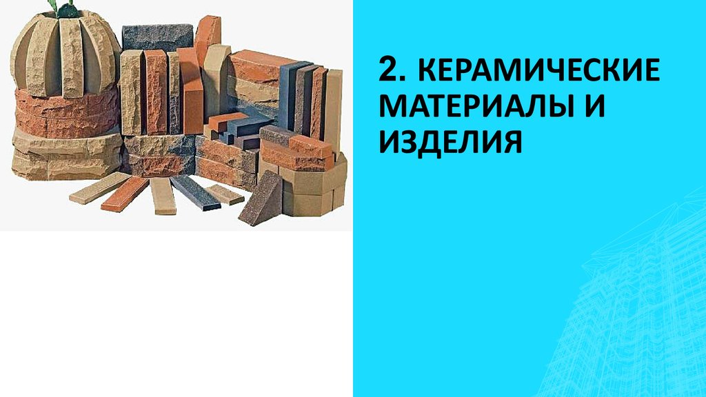 Презентация новые материалы в строительстве