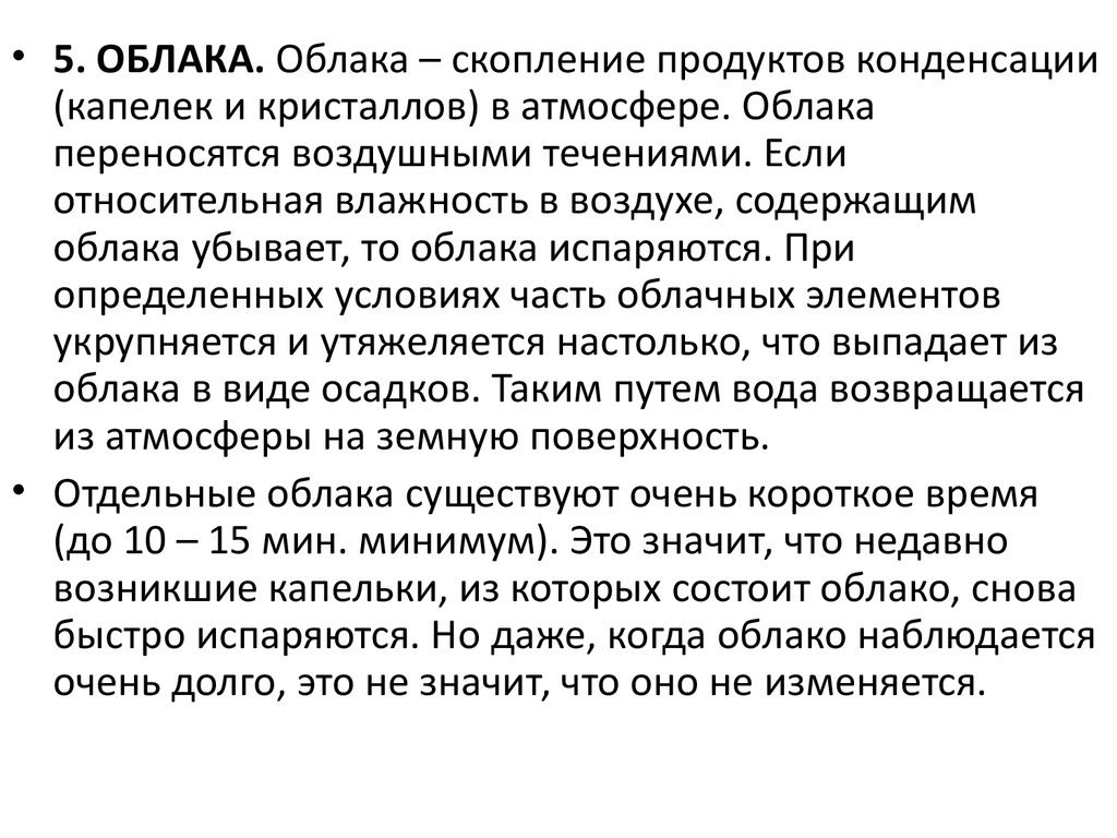 Облако это скопление в атмосфере функциональная грамотность. Облако это скопление в атмосфере.