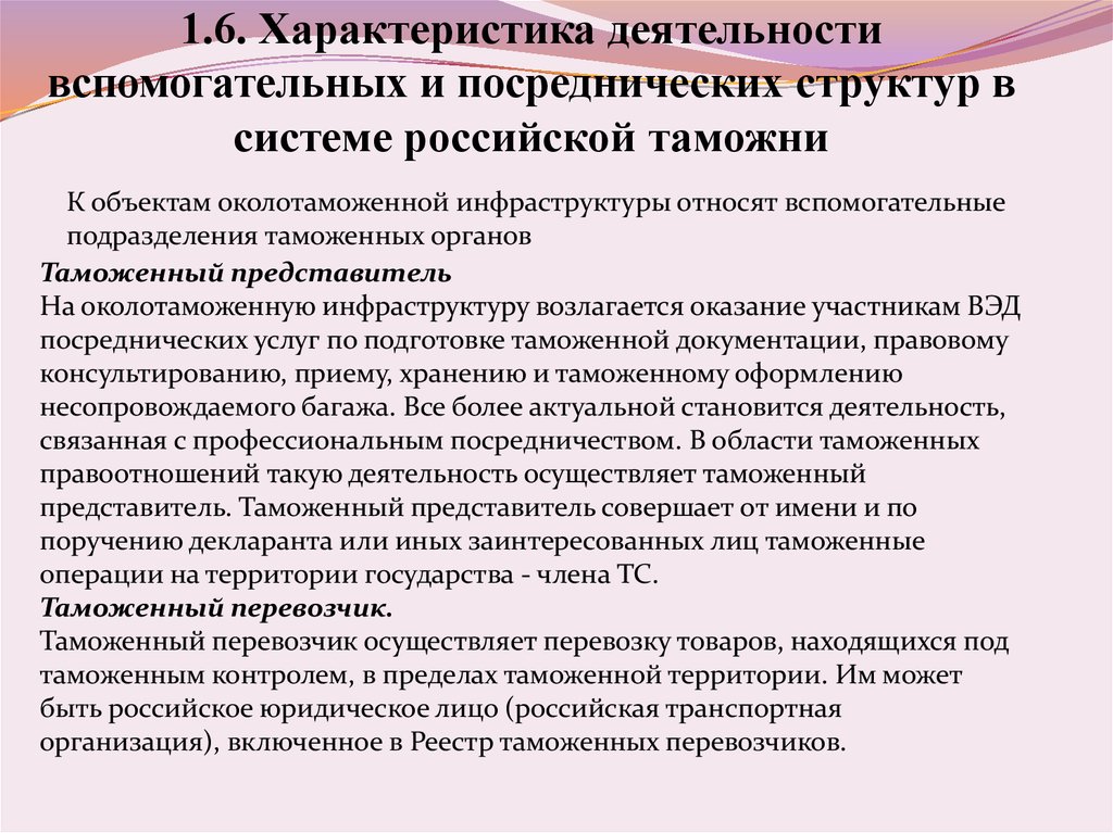 Характеристика деятельности. Свойства таможенной деятельности. Деятельность таможенного представителя. Общая характеристика работы таможни. Характеристика таможенных представителей.