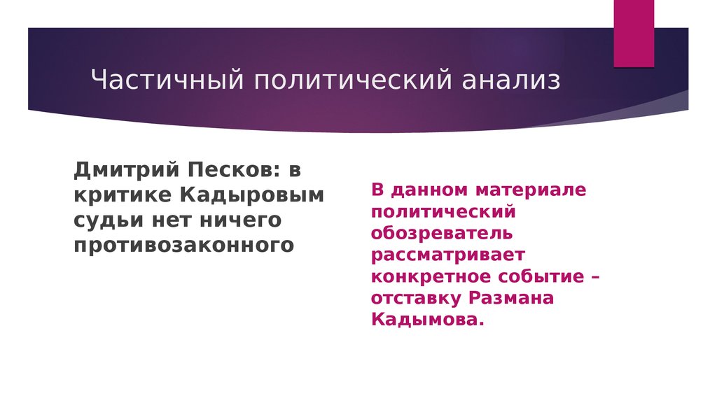 Политический анализ. Политический текст. Частичный политический анализ это. Анализ политического текста. Виды политического текста.