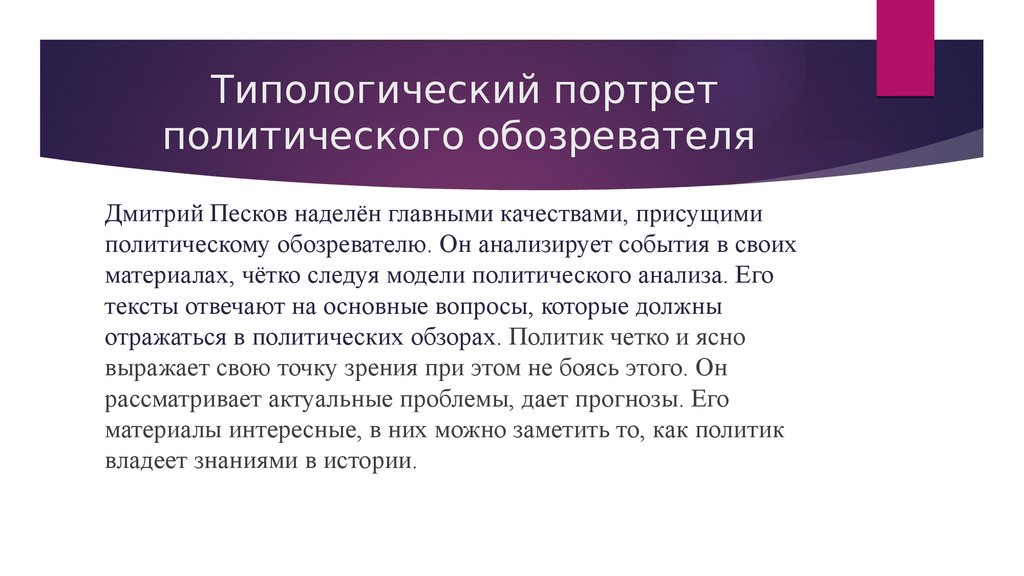 Анализ политического текста. Политический текст. Политический портрет структура. Политика текст. Политика слово.