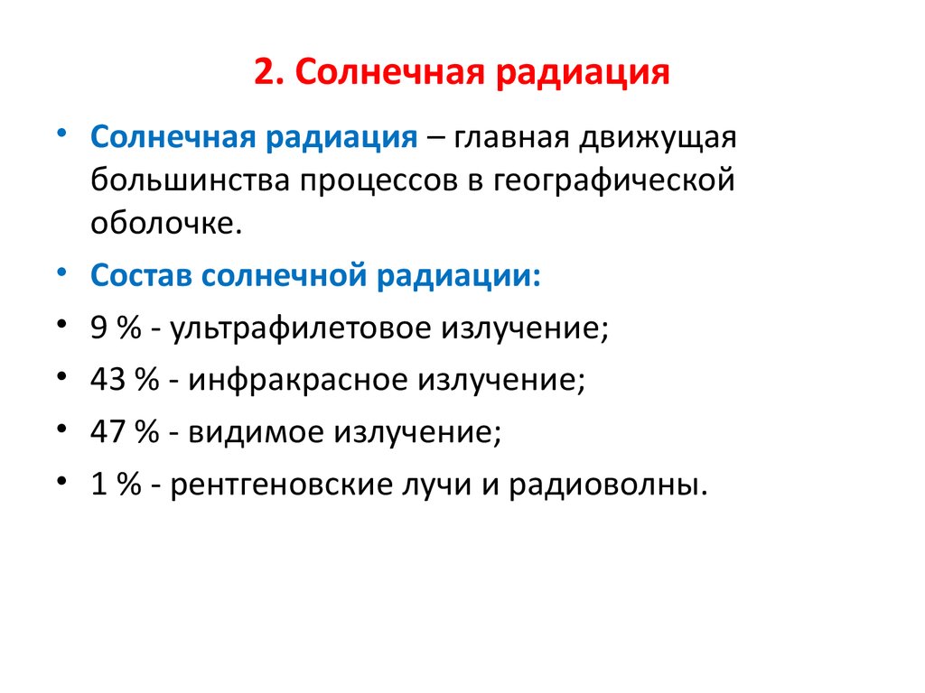 Солнечная радиация гигиена презентация