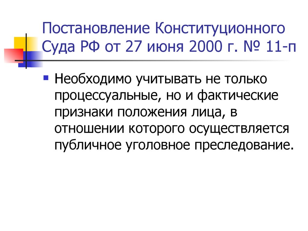 Постановление конституционного суда рф 29 п. Постановление конституционного суда. Постановление КС РФ от 7 июня 2000 г 10-п. Постановление конституционного суда от 20 мая 1992 г. no. 6-п. Постановление конституционного суда 6п от 20.05.1992.