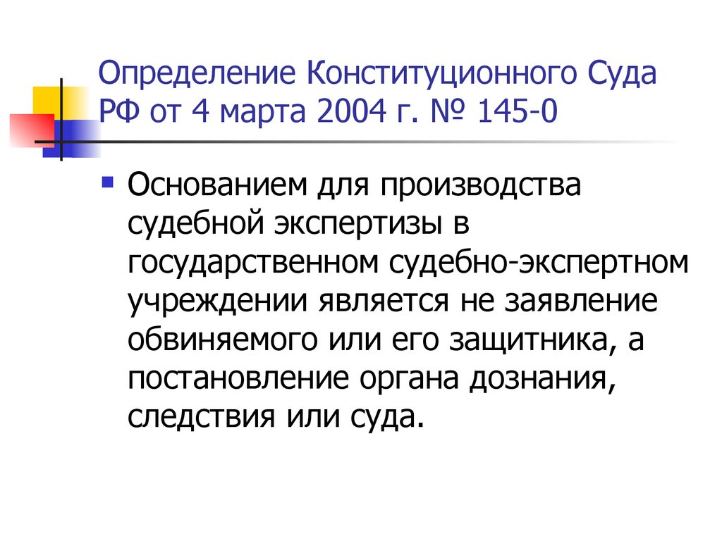 Конституционно определенный. Определение конституционного суда. Нормы дефиниции в Конституции. Типы определений конституционного суда. Пример норм-дефиниций конституционного права.