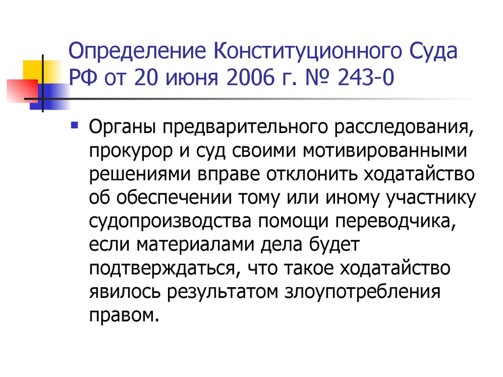 Нормы дефиниции в конституции. Определение конституционного суда. Определение конституционного суда РФ. Что такое суд РФ определение. Определения конституционного суда правила оформления.