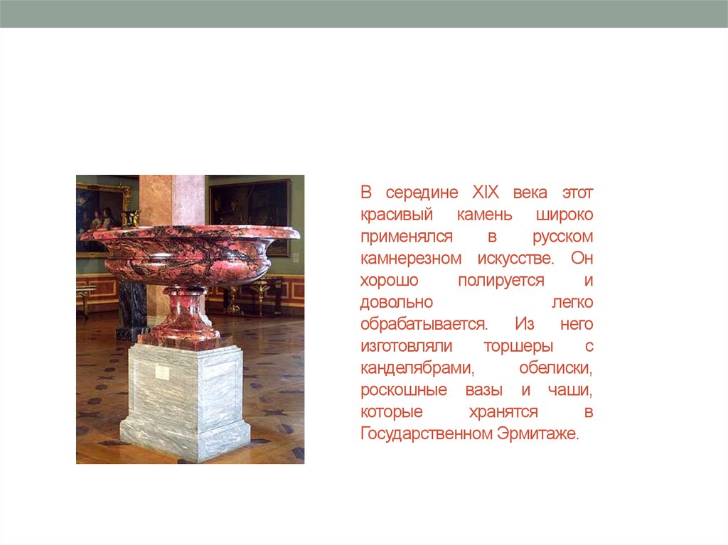 Камень широко используется