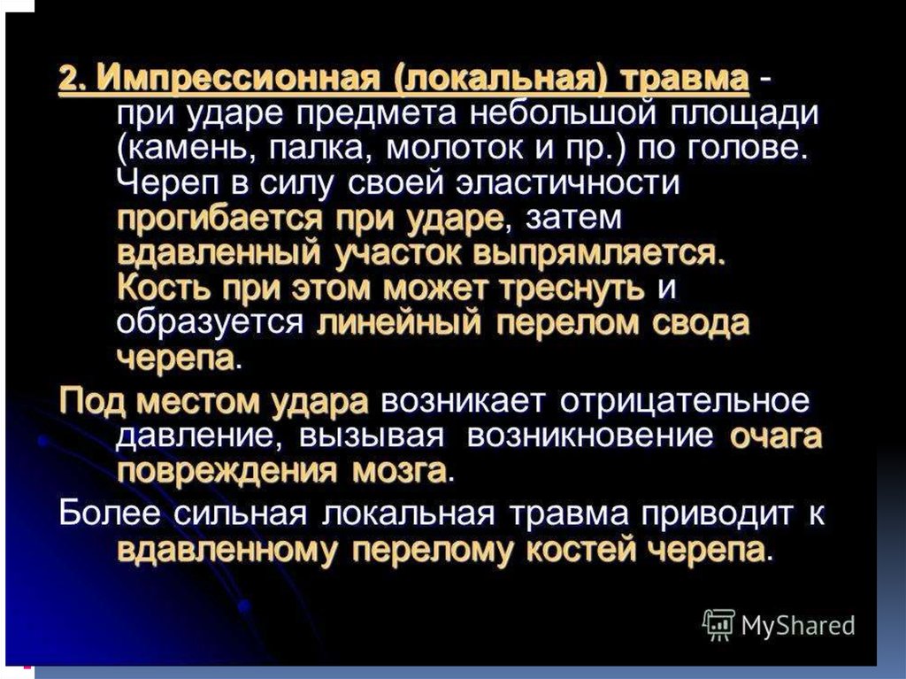 Презентация на тему черепно мозговая травма