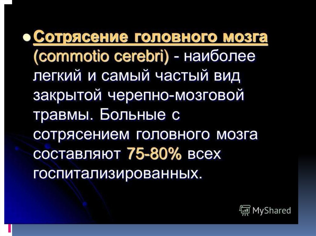 Код сотрясения головного. Черепно-мозговая травма степень тяжести. Сотрясение головного мозга лекция. Сотрясение мозга тяжесть. Степени сотрясения головного мозга.