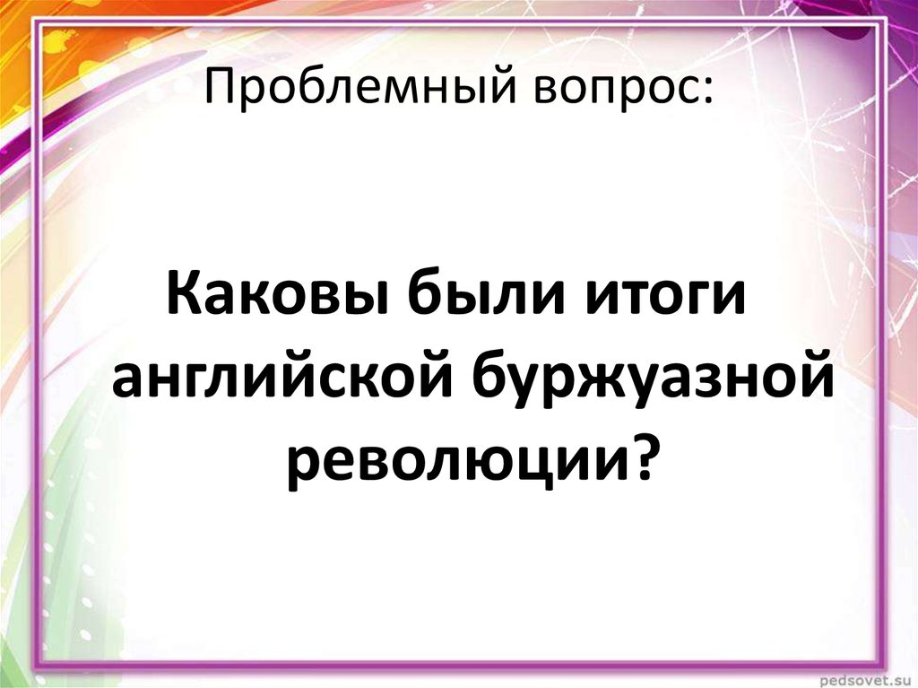 Парламент против короля революция в англии план