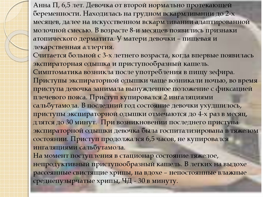 Грудное вскармливание роль медицинской сестры. Роль медицинской сестры в профилактике бронхиальной астмы у детей. Роль медицинской сестры атопический дерматит.