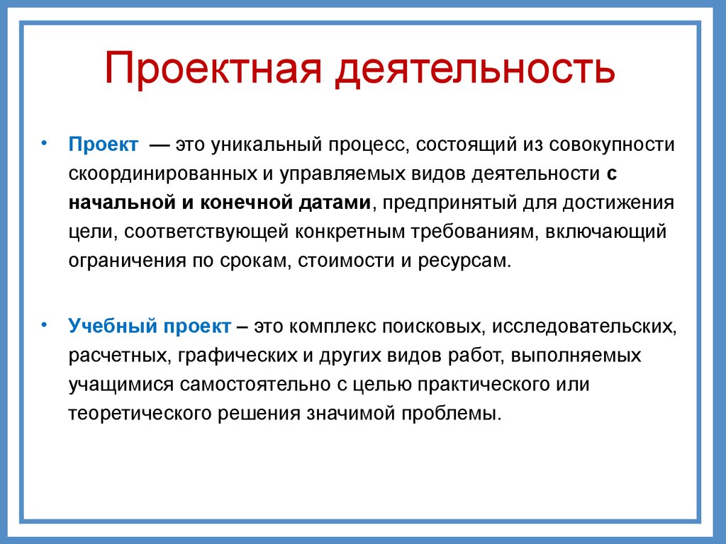 Работа проекта это. Проектная деятельность. Проектноаядеятельности. Проект это в проектной деятельности. Проектнаядеяьтедьност.