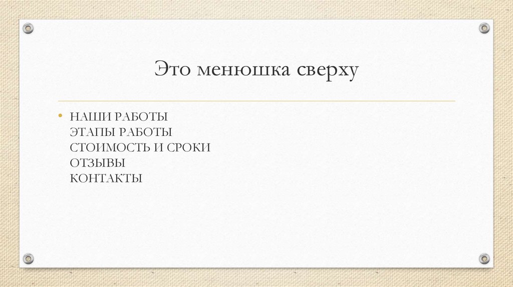 Это менюшка сверху