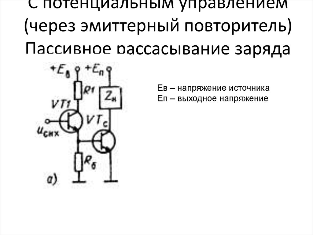 Эмиттерный повторитель на двух транзисторах схема