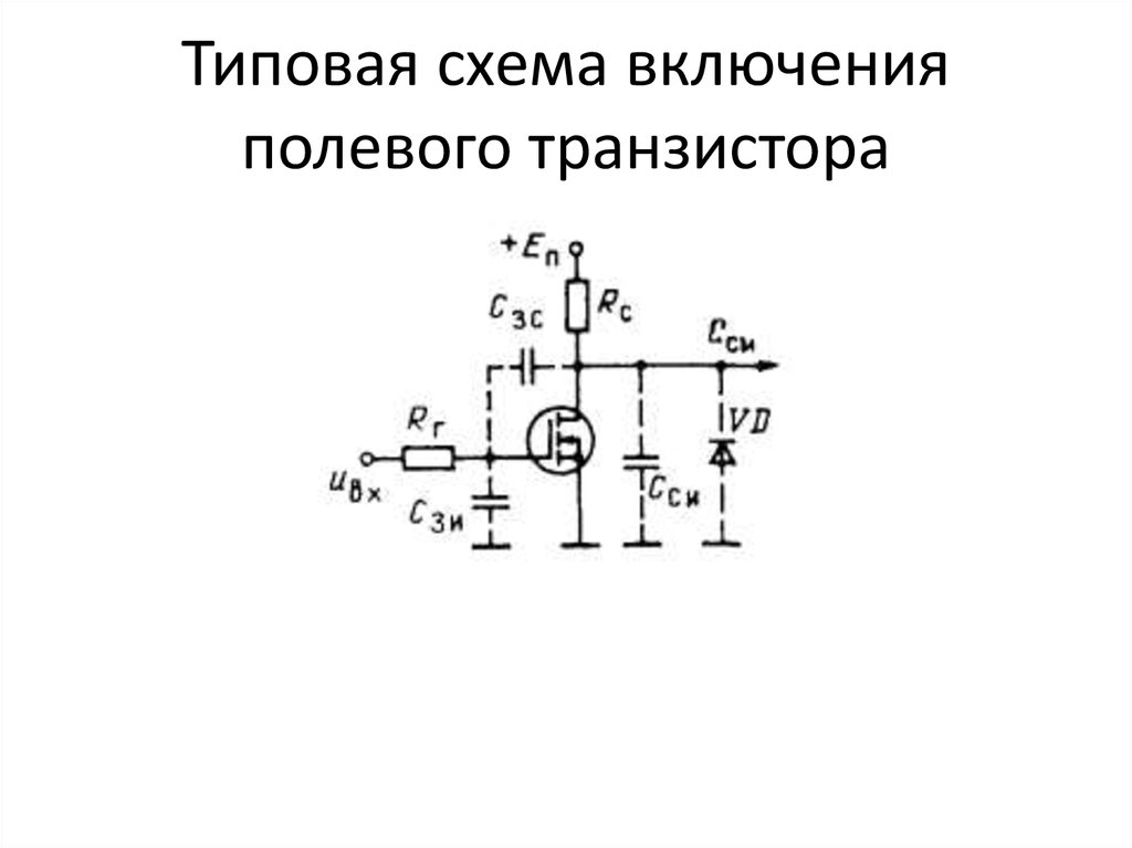 Схема включения полевого транзистора в режиме ключа