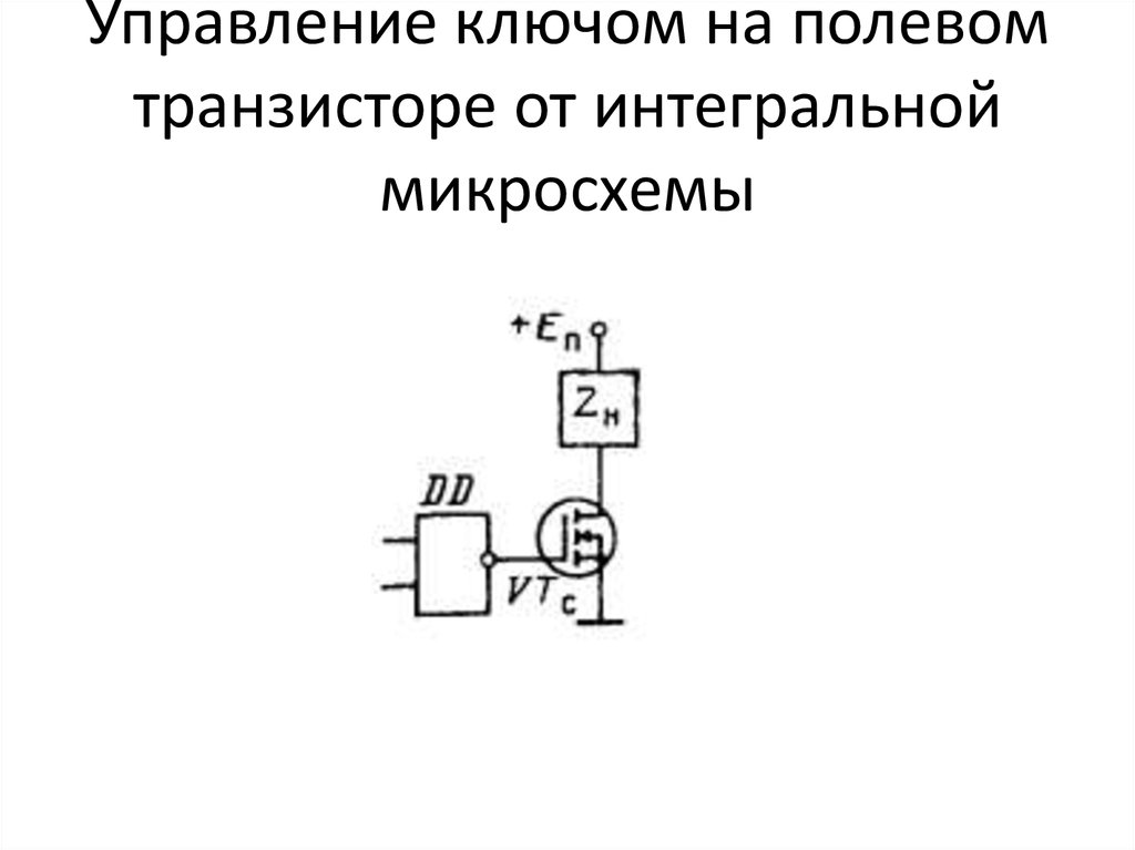 Полевой транзистор как ключ схема