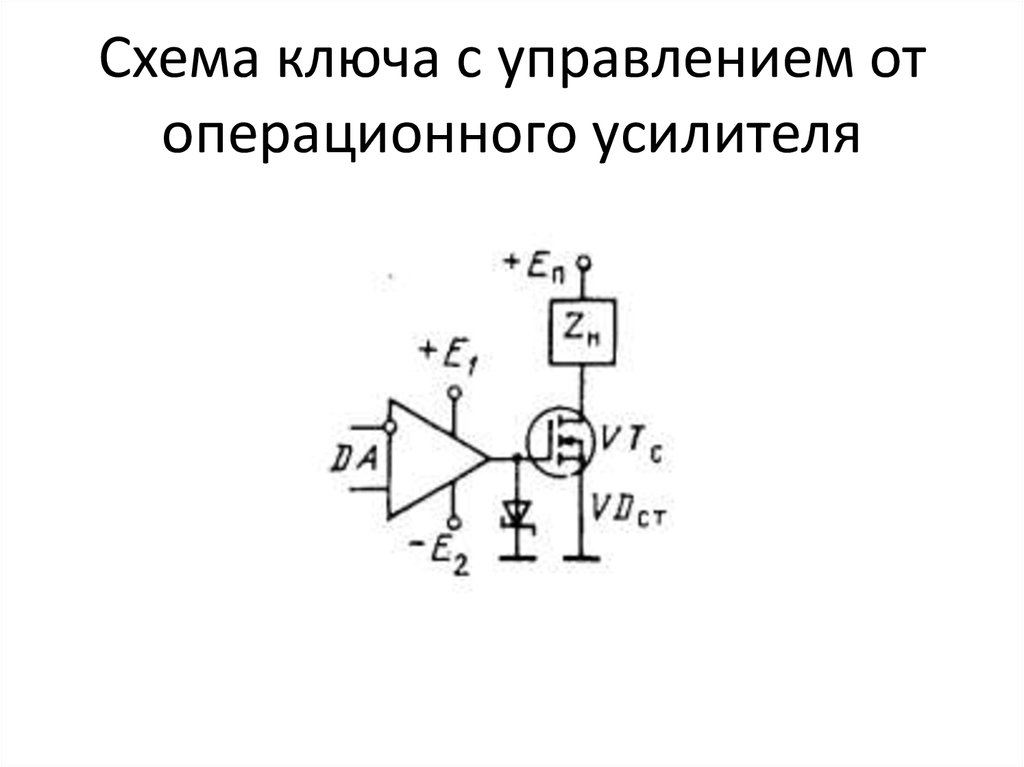 Электронный ключ схема