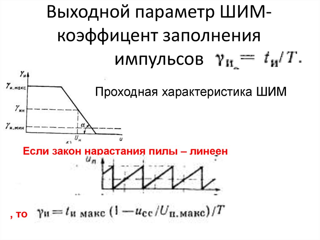 Параметры выходных характеристик