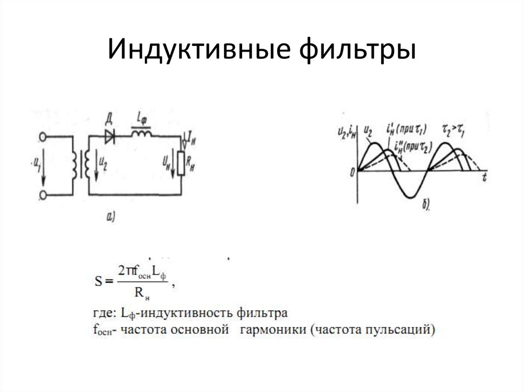 Схема электрического фильтра