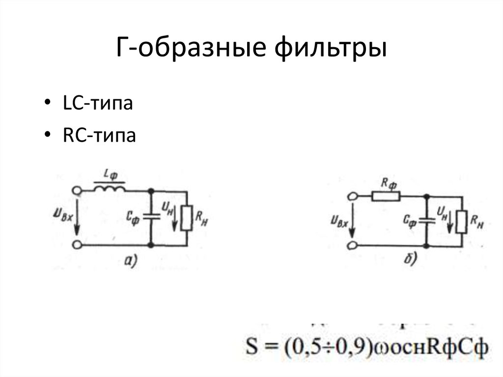 Схема лс фильтра