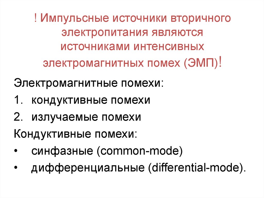 Источники вторичного электропитания. Вторичный источник электропитания. Первичные источники питания. К источникам первичного электропитания, относятся:. Что называется источником первичного электропитания.