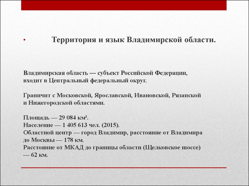 Русский язык владимирская область