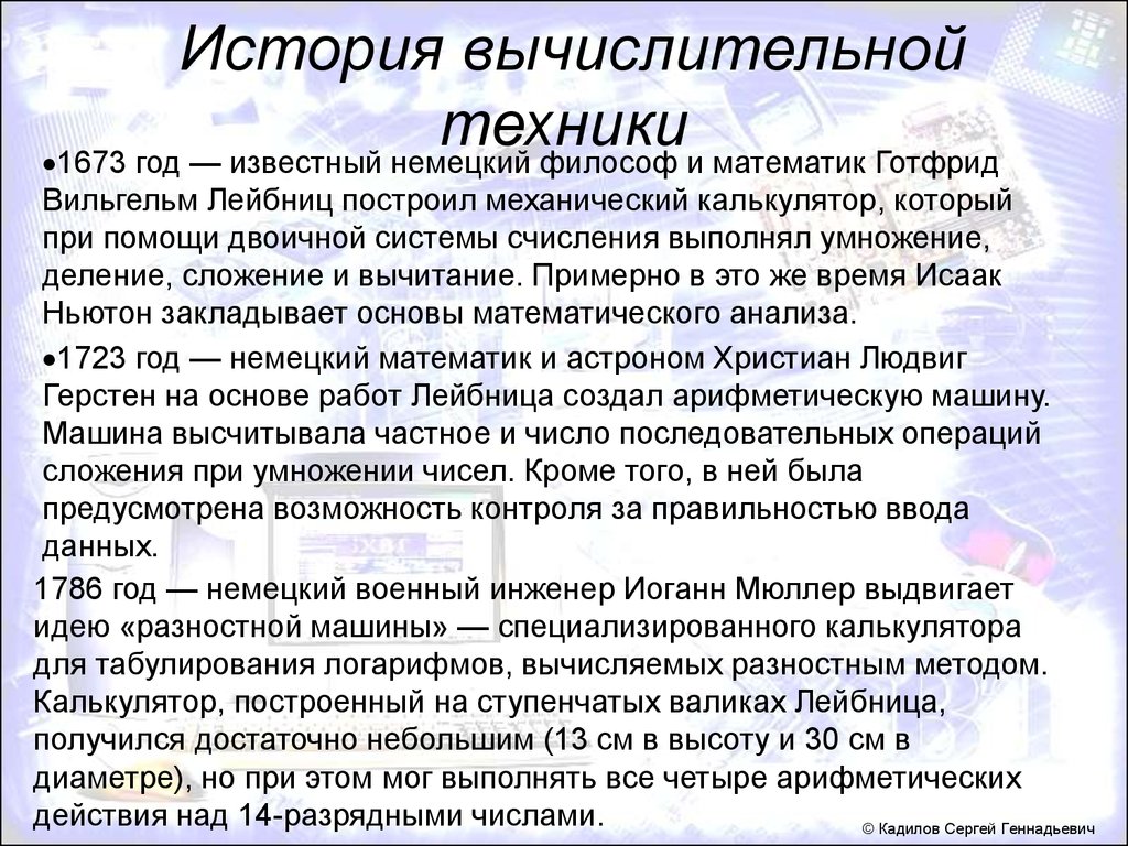 История вычислительной техники