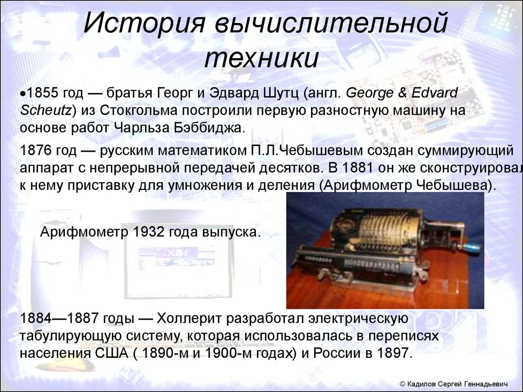 Организация и функционирование ЭВМ. (Лекция 1) - презентация онлайн