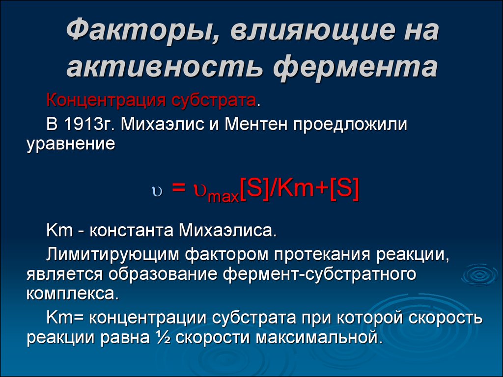 Ферменты скорость химических реакций. Факторы влияющие на активность ферментов. Факторы влияющие на ферментативную активность. Перечислите факторы влияющие на активность ферментов. Влияние условий среды на активность ферментов.