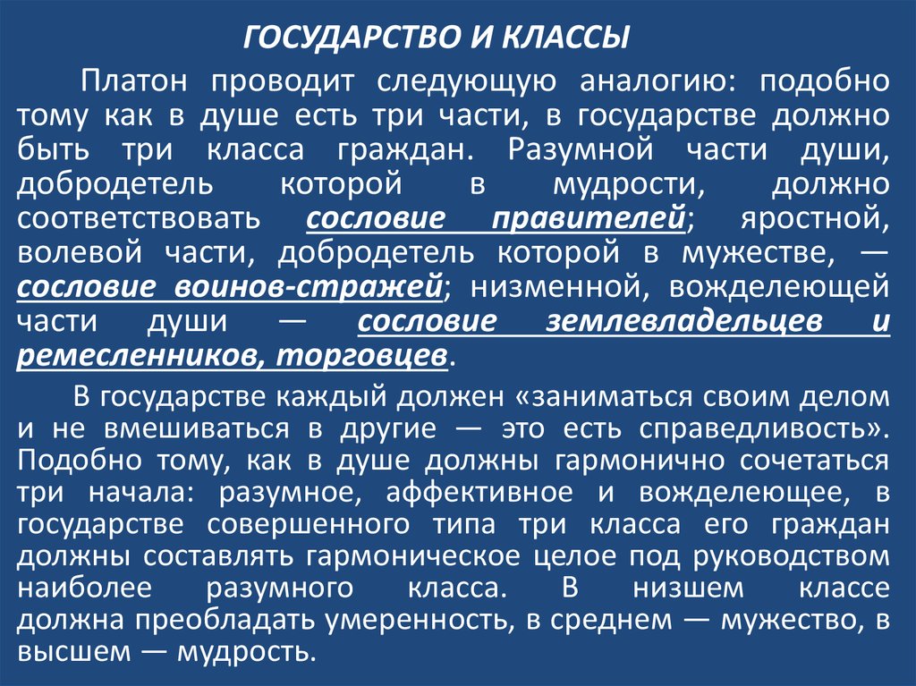 Платон классы