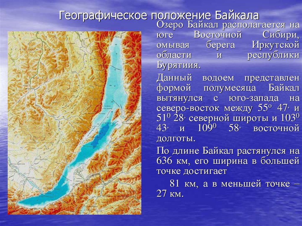 Проект про озера. Описание озера Байкал. Озеро Байкал краткое описание. Байкал презентация. Рассказ о Байкале.