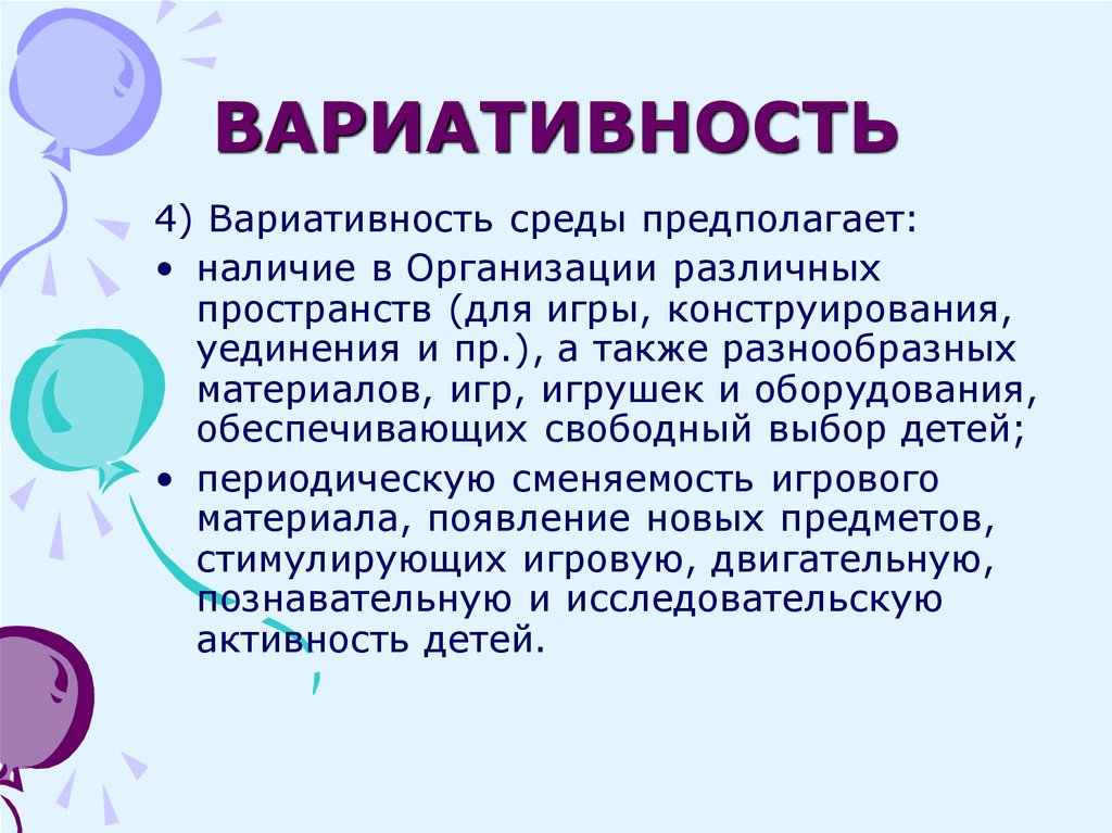 Что такое вариативность в проекте