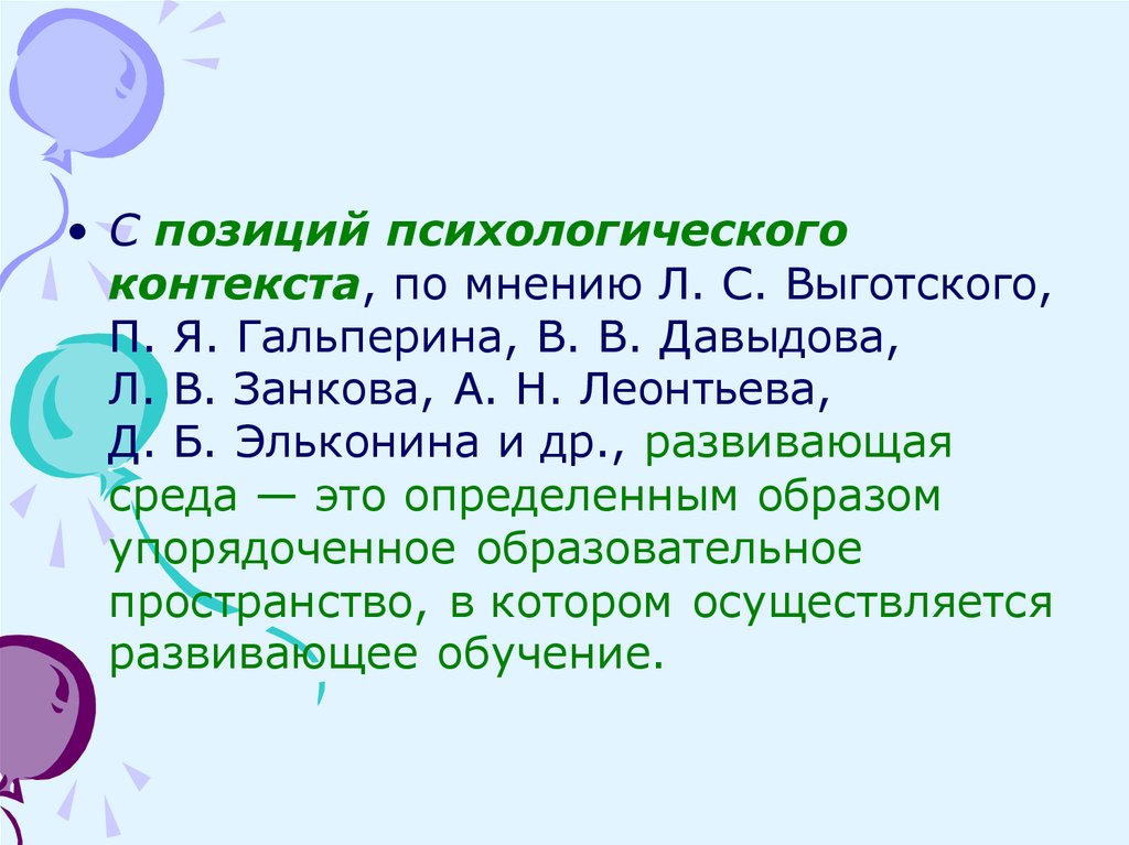 Психологический контекст. Эльконина позиция. Контекст в психологии это. Личностный контекст это.