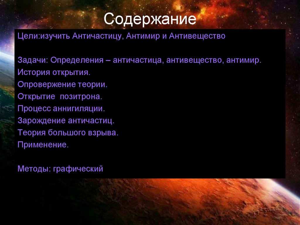 Где взять антиматерию. Антивещество. Антивещество и АНТИМИР. Антивещество: преимущества и противоречия. Что такое АНТИМИР И антиматерия.