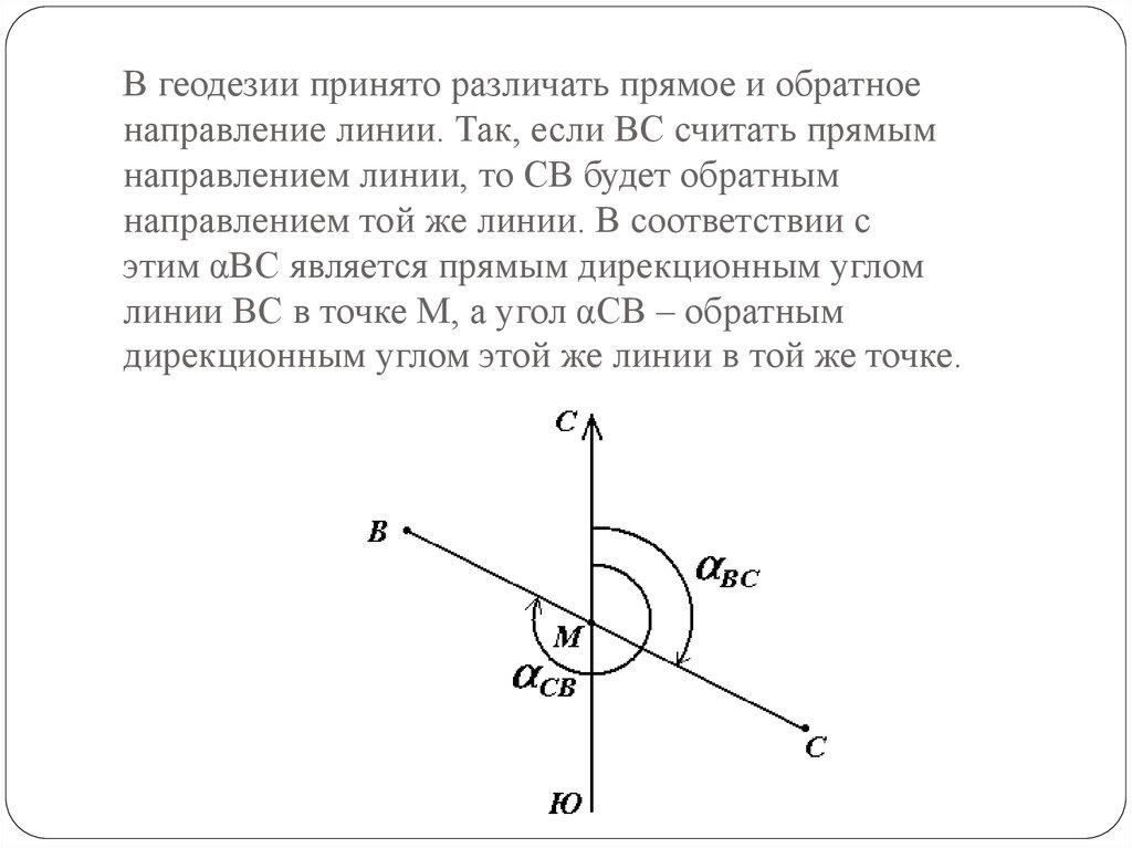 Найти направление прямой