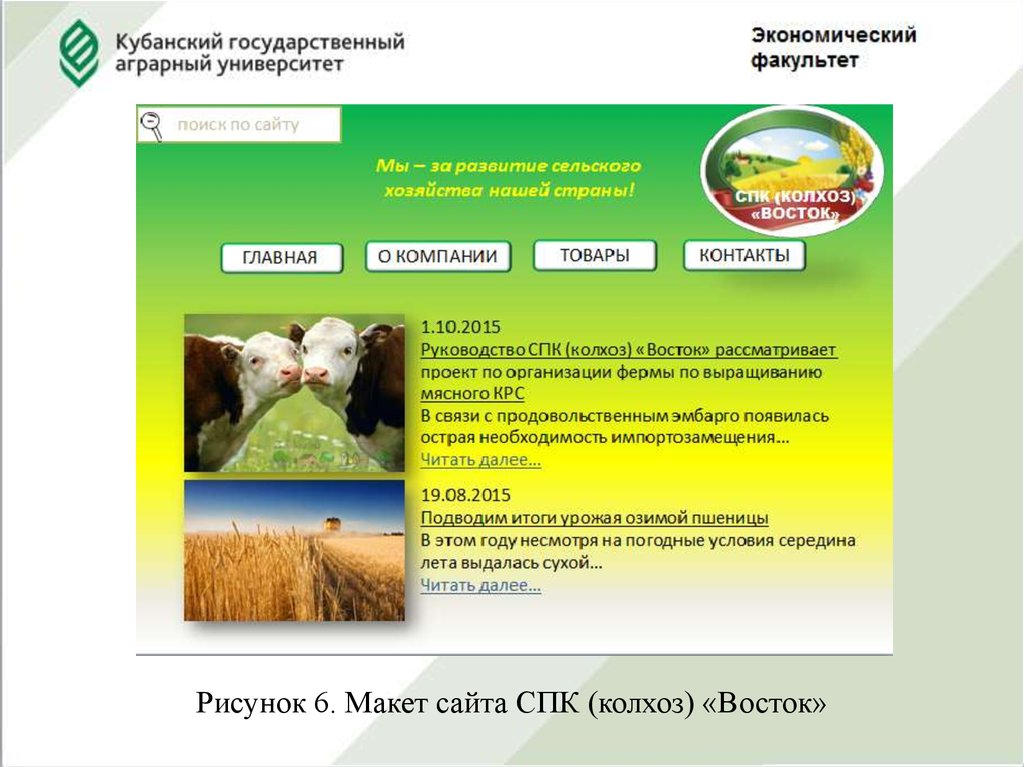 Спк результаты. СПК презентация. СПК колхоз Восток Братский. СПК характеристика. Условия для СПК.