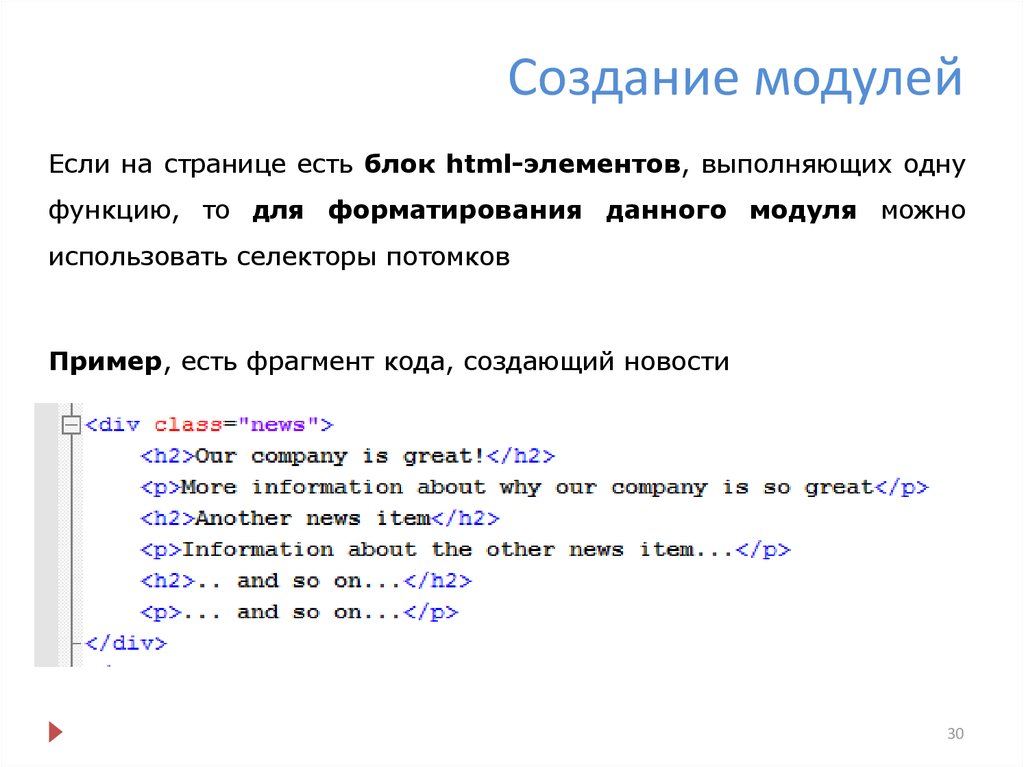 Создать модуль. Блоки в html. Как сделать блок в html. Создание модуля. Создание модулей в си.