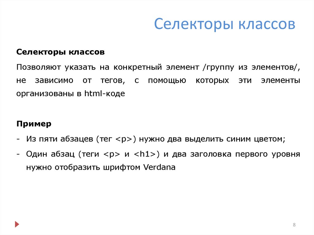 Селектор это html тег. Html селекторы классов. Селекторы классов CSS. Селектор по классу CSS. Селектор по классу html.
