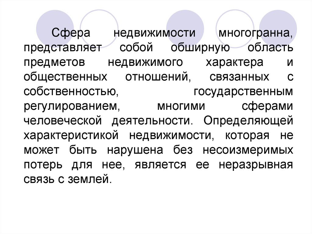 Характеристика недвижимости. Виды сфер недвижимости. Характеристика арендных отношений. Недвижимый характер это. Реферат виды арендных отношений.