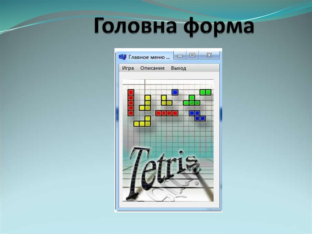 Головна форма
